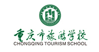 重庆市旅游学院